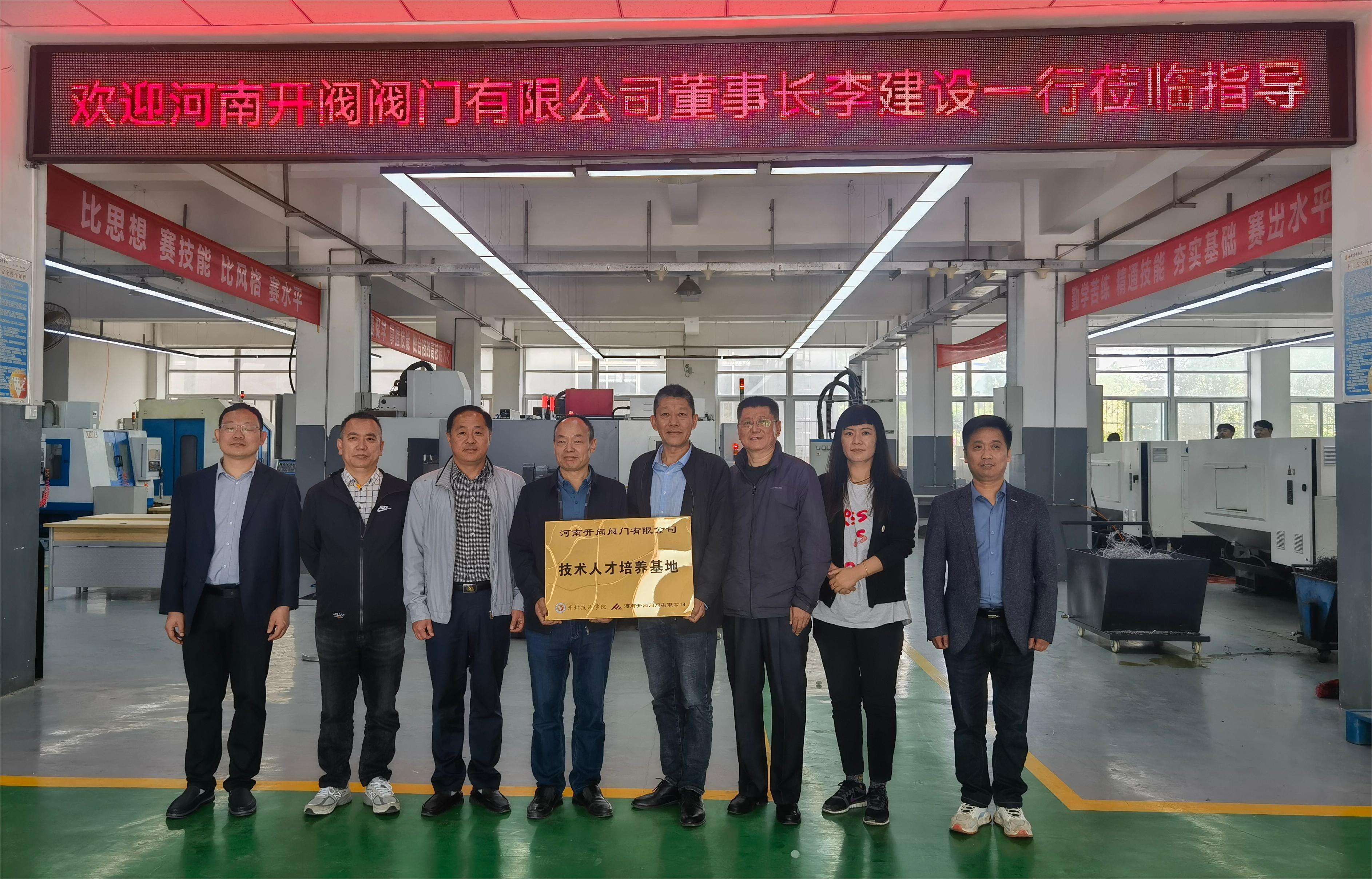 【校企合作】开封市技师学院——河南开阀阀门有限公司“教育部件供需对接就业育人项目实践教育基地”授牌仪式顺利举行