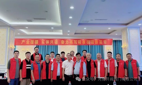 产业援疆、实体兴疆：河南省阀门工业协会与兵团第十三师新星市企业成功交流合作